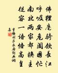 是名真遁者，安用山林為 詩詞名句