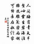 幽人識爨下,取作綠綺琴 詩詞名句