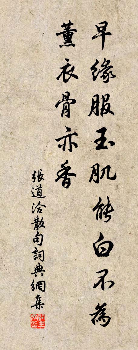 張道洽句書法作品欣賞