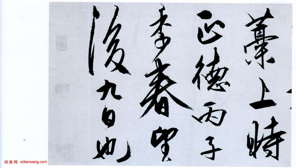 王守仁行書《奉壽西岡羅老先生詩》