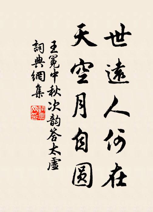 是非戰異同，終身不知義 詩詞名句