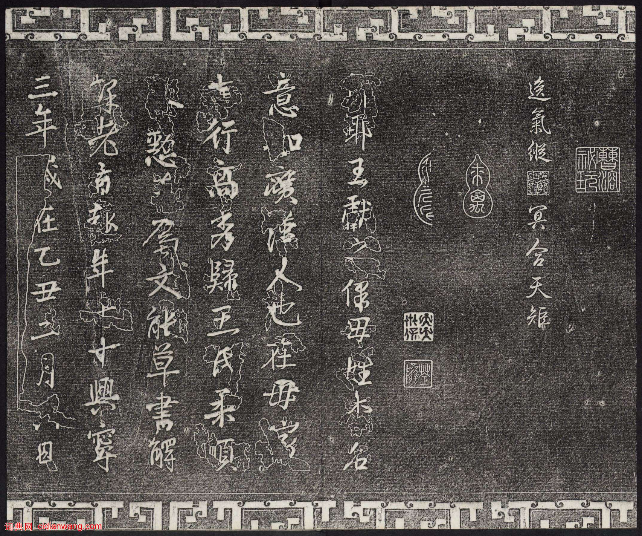 王獻之行書《保母帖》