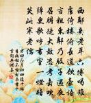 派別起中阿,架空逾下稷 詩詞名句