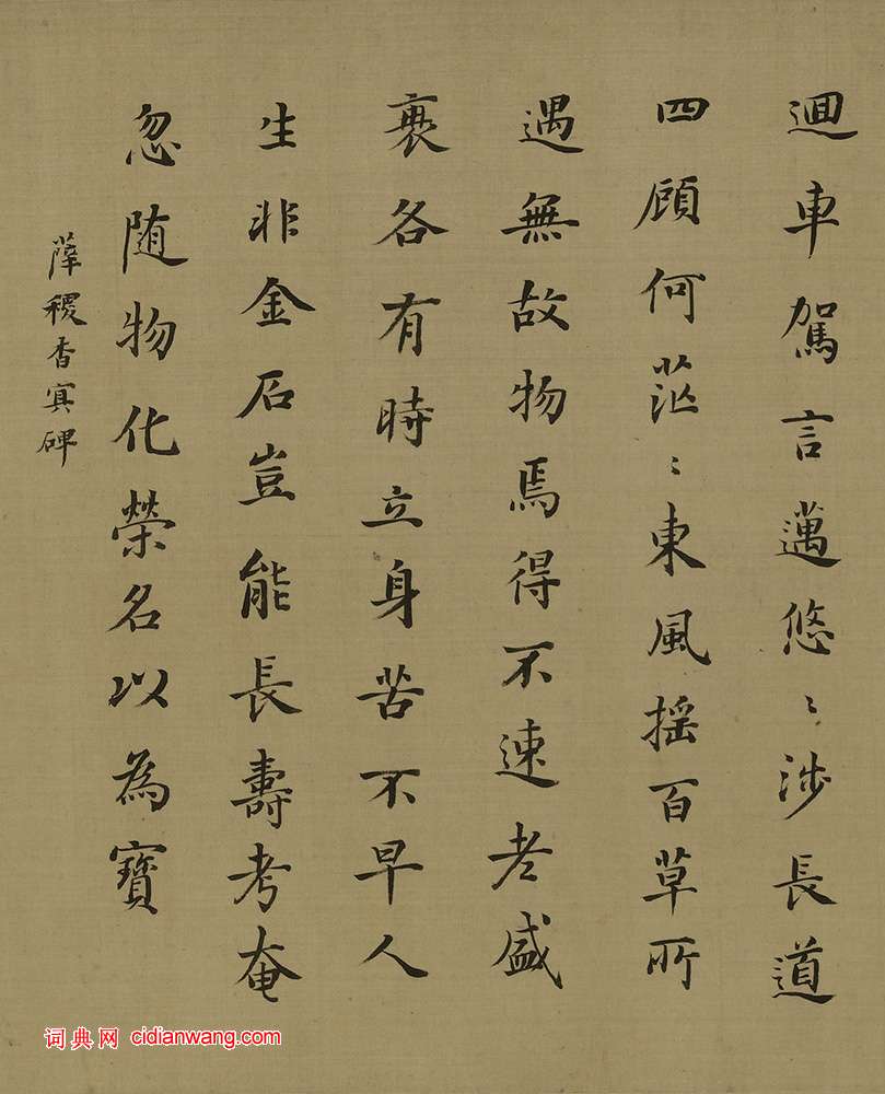 宋珏《臨董其昌各體古詩十九首卷》