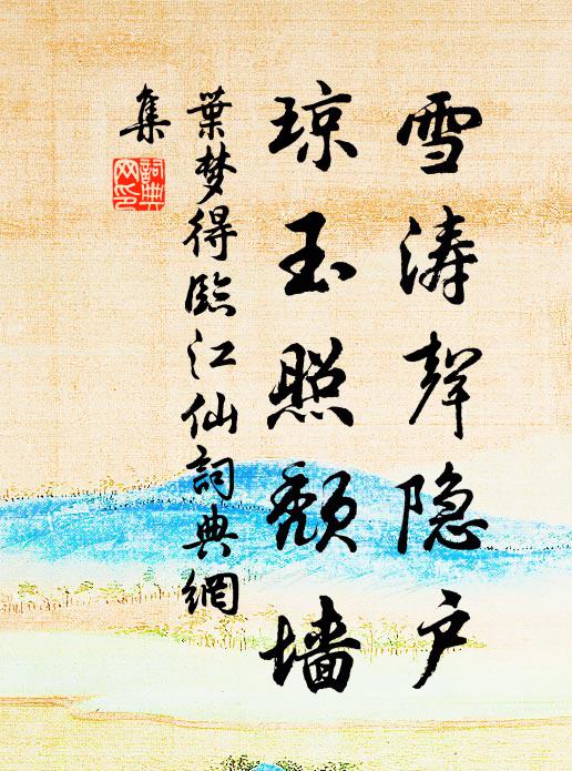 若問杭州何處好，此中聽得野鶯啼 詩詞名句