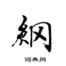 轉輪聖王經寫的網