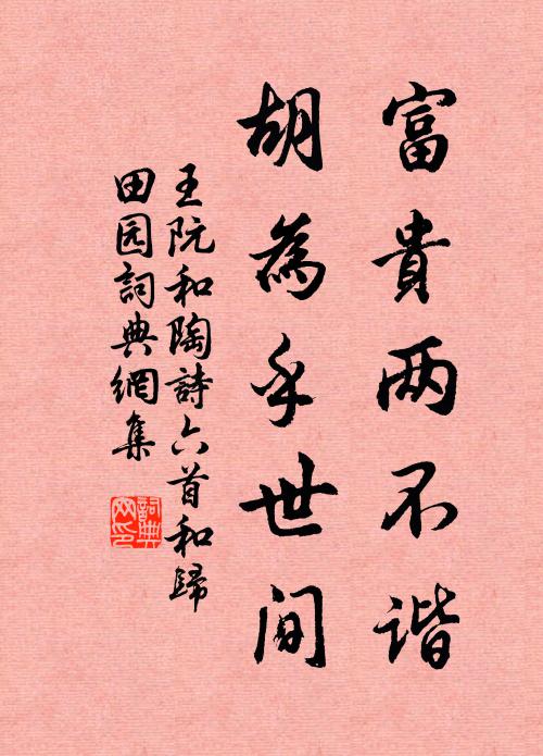 回思撲漉紅塵久，虧損工夫只自憐 詩詞名句