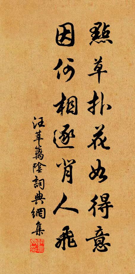 鳳池方注意,麟閣會圖行 詩詞名句