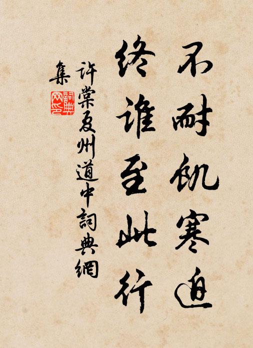 劇論不知醉,感時空復情 詩詞名句