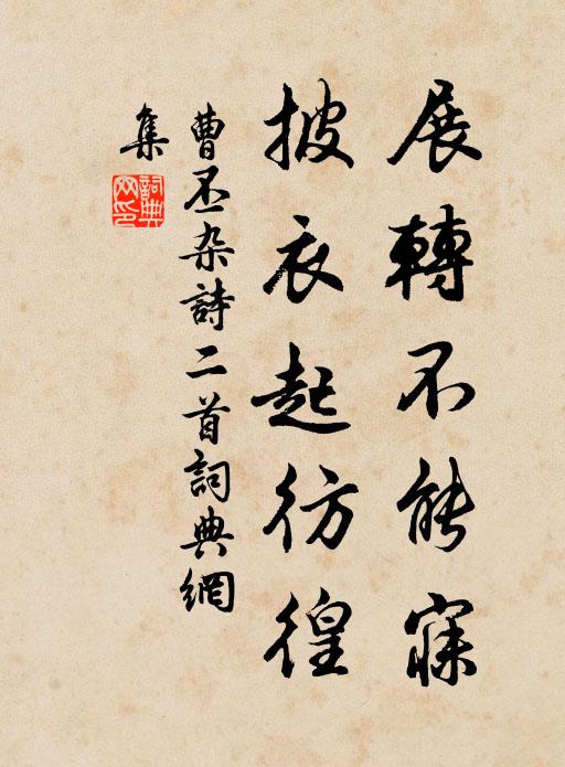 都無筆可衒，莫信巧堪憑 詩詞名句