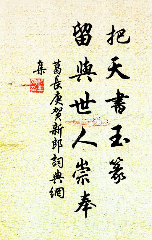 陌頭能駐馬，花處復添香 詩詞名句