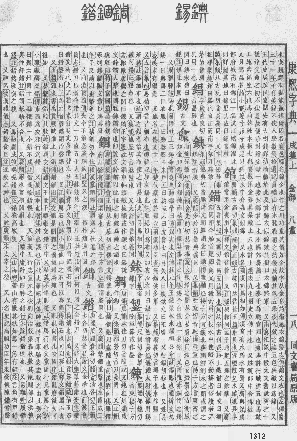 康熙字典掃描版第1312頁