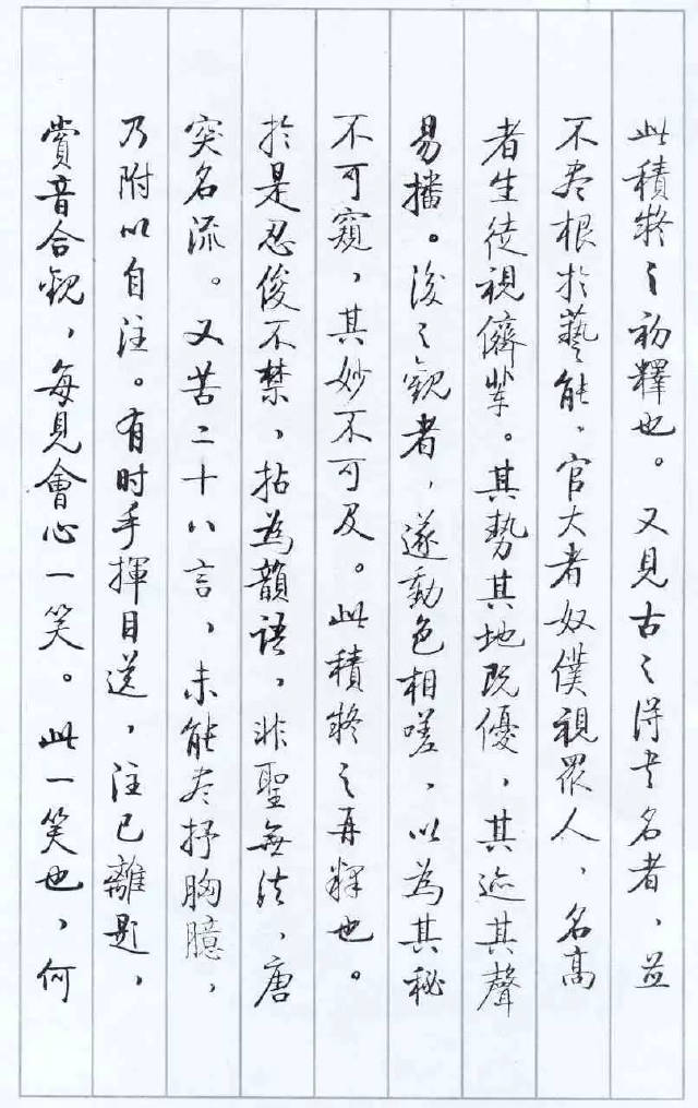啟功論《論書絕句百首》