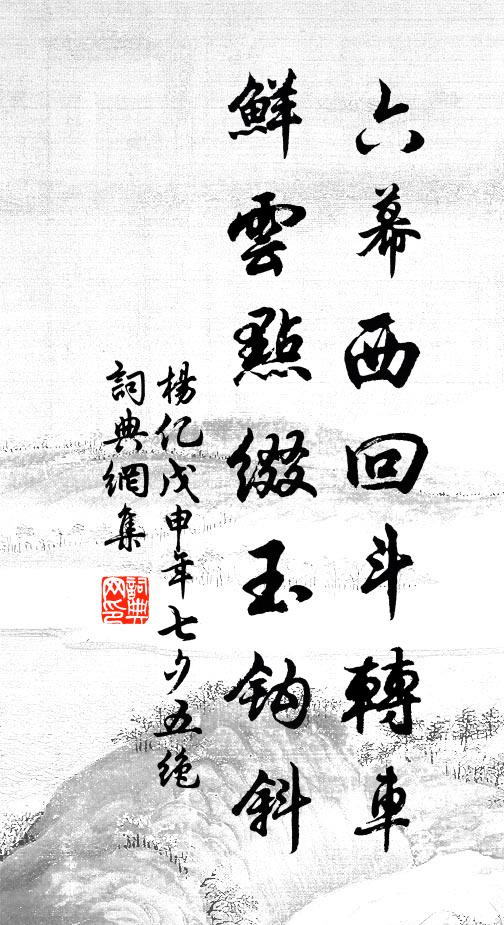 吾生四十四，結佩呼郎官 詩詞名句