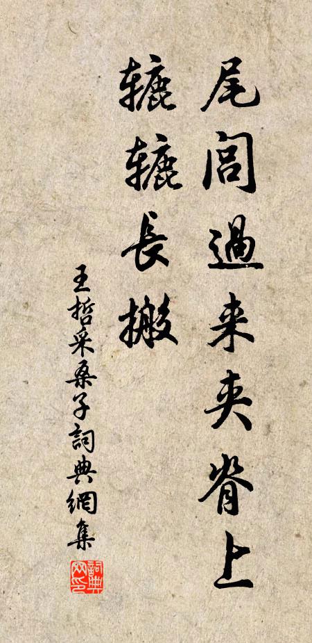 假館猶三日，還家甫四旬 詩詞名句