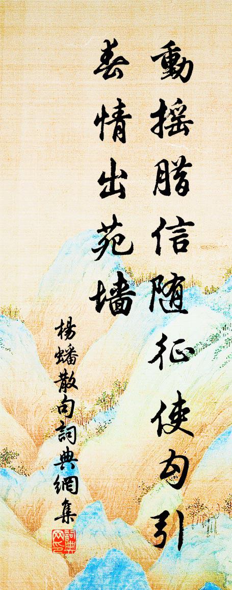 楊蟠句書法作品欣賞