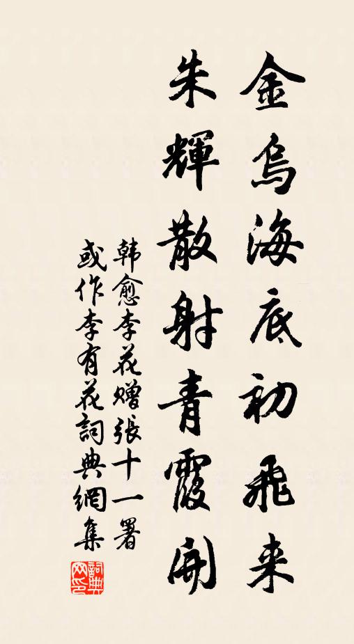 韓愈金烏海底初飛來,朱輝散射青霞開書法作品欣賞