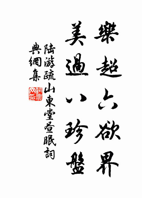 綿綿殆三旬,不見天上日 詩詞名句