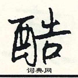 食開頭的成語_第一字是食的成語有哪些