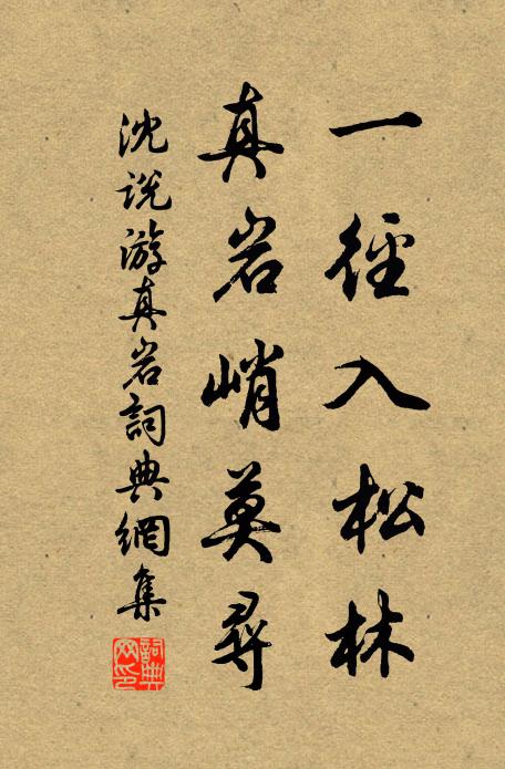 不見小阮久,相看情甚溫 詩詞名句