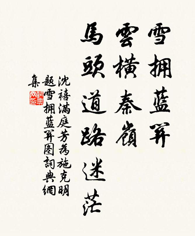 殷勤五字句，搖盪眾香林 詩詞名句