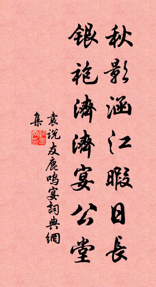 不待丹砂入頰紅，長生元復自陰功 詩詞名句