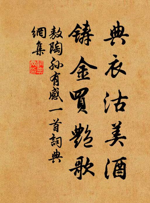 不知老圃風煙外,請祝聖人香火緣 詩詞名句