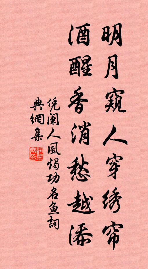 故人卿相泣，承制渥恩深 詩詞名句