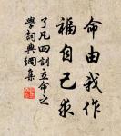 厭見千門萬戶,經過北里南鄰。 詩詞名句