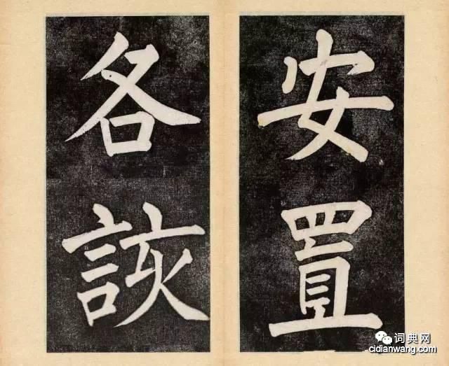 譚鍾麟楷書《杭州文瀾閣碑》