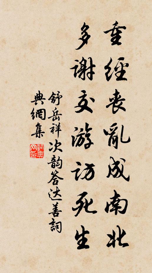 矧予明真子，已造浮玉境 詩詞名句