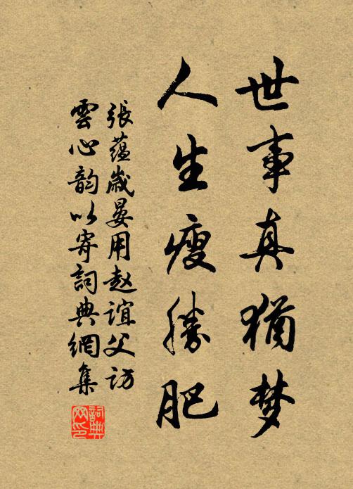 擊強如摧枯，食櫱不知苦 詩詞名句