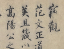 12名清朝科舉狀元的書法（2）_12名清朝科舉狀元的書法書法作品欣賞