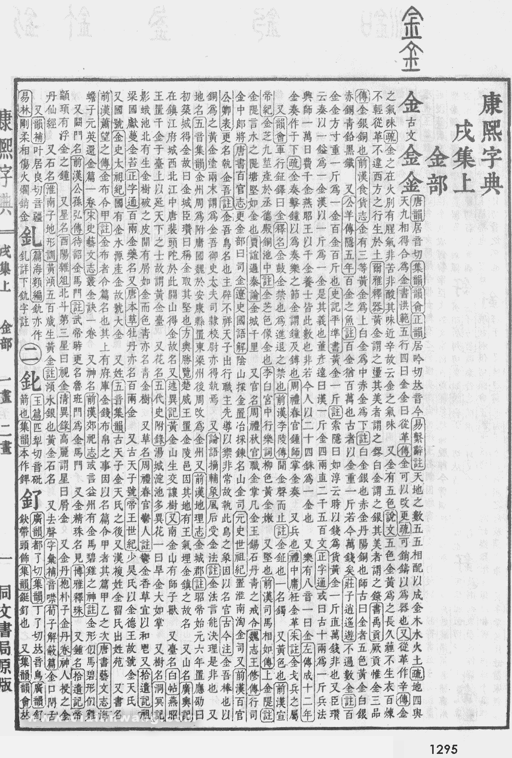康熙字典掃描版第1295頁