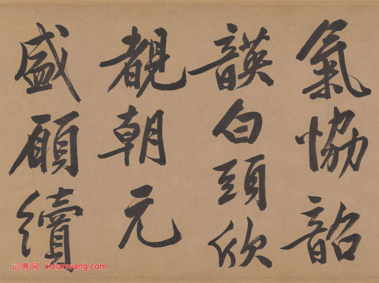 文徵明行書《立春進賀自作詩卷》