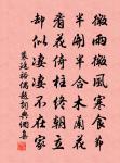 舟子嘯引項,挽夫喜盈面 詩詞名句