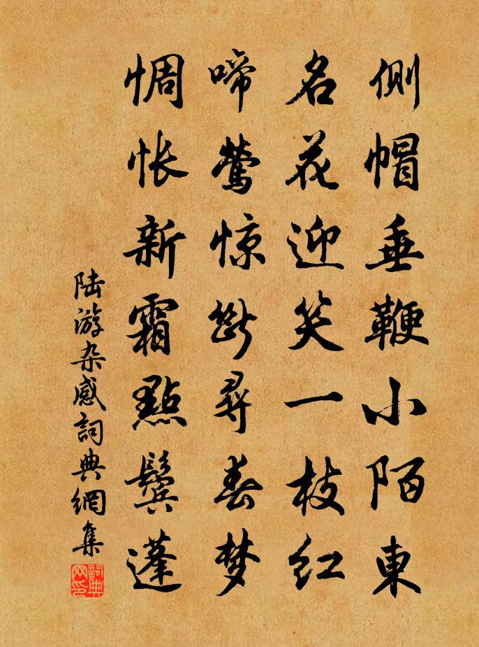 陸游雜感書法作品欣賞