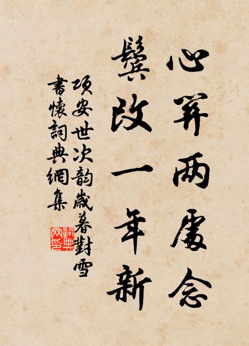 每夜房中憐美婦，常時腹內痛飢腸 詩詞名句