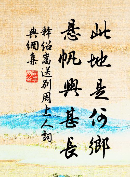 老禪獨臥千岩表,枯木寒雲伴此身 詩詞名句