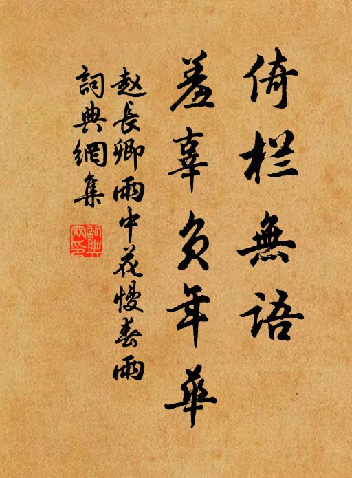 破卻貂裘,遠遊歸後與誰譜 詩詞名句