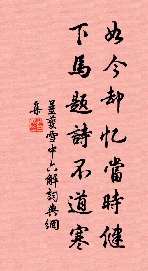松桂有嘉色，不與眾芳期 詩詞名句