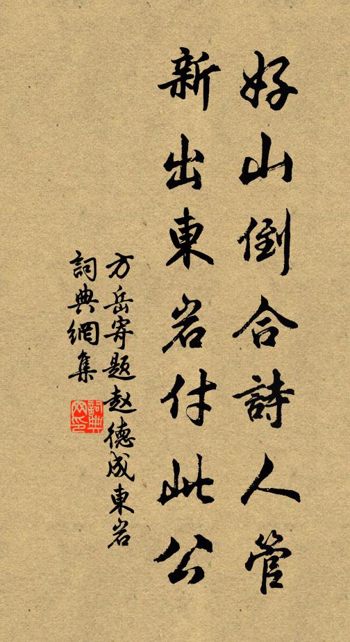 因何張家妾，名與山川存 詩詞名句