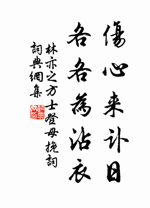 來者復為誰，斯言良足嘆 詩詞名句