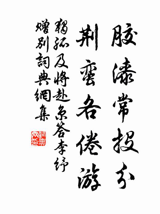 草木得常理,霜露榮悴之 詩詞名句