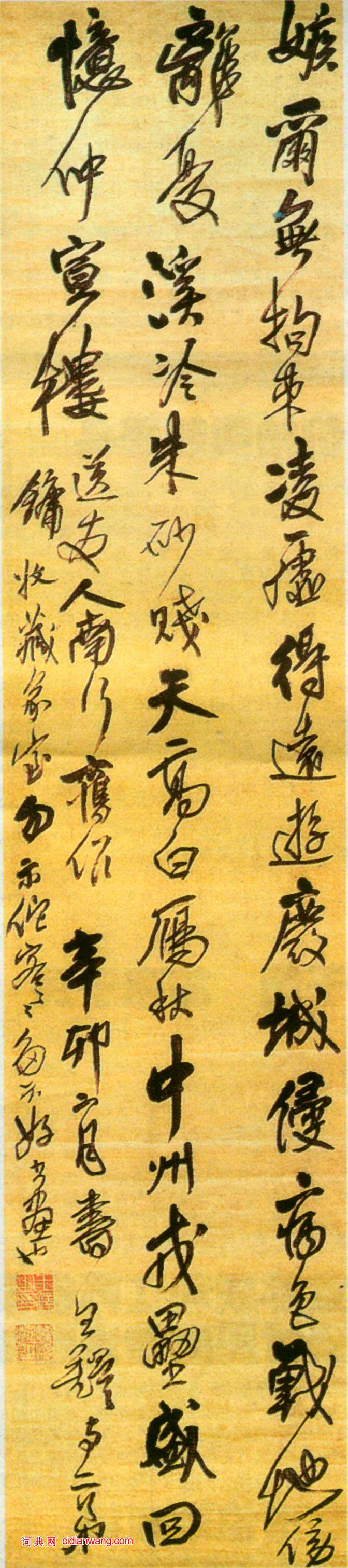 王鐸《行書五絕立軸》