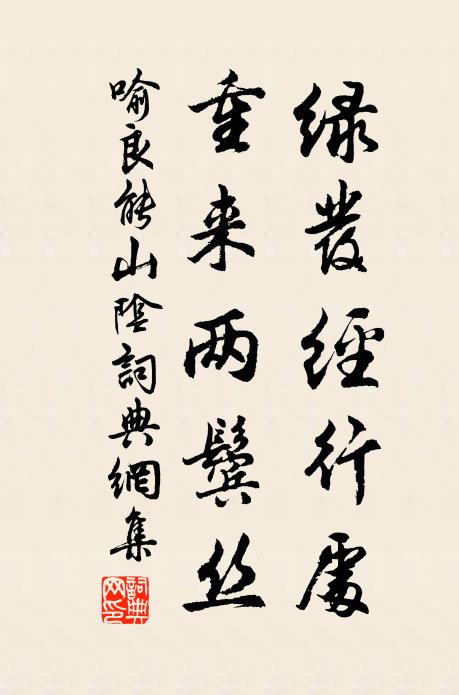 況是汴渠今不涸,留連猶得奉音徽 詩詞名句