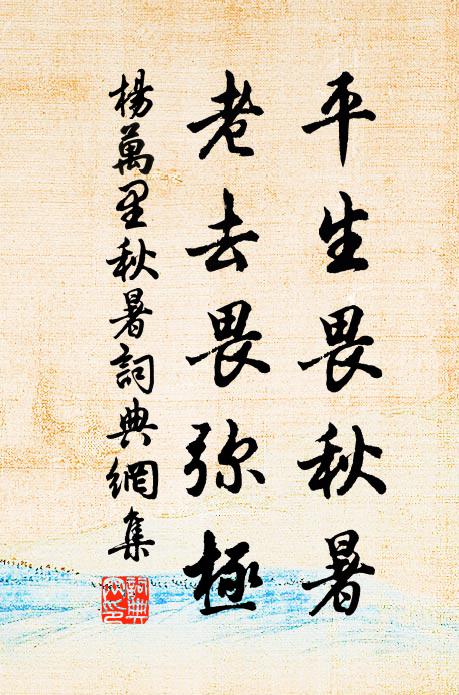 清漣蒙潤一都會,碧底涵空三百里 詩詞名句