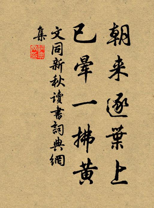 涼風滿川陸，眺覽多近適 詩詞名句