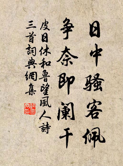 直到清明日 詩詞名句