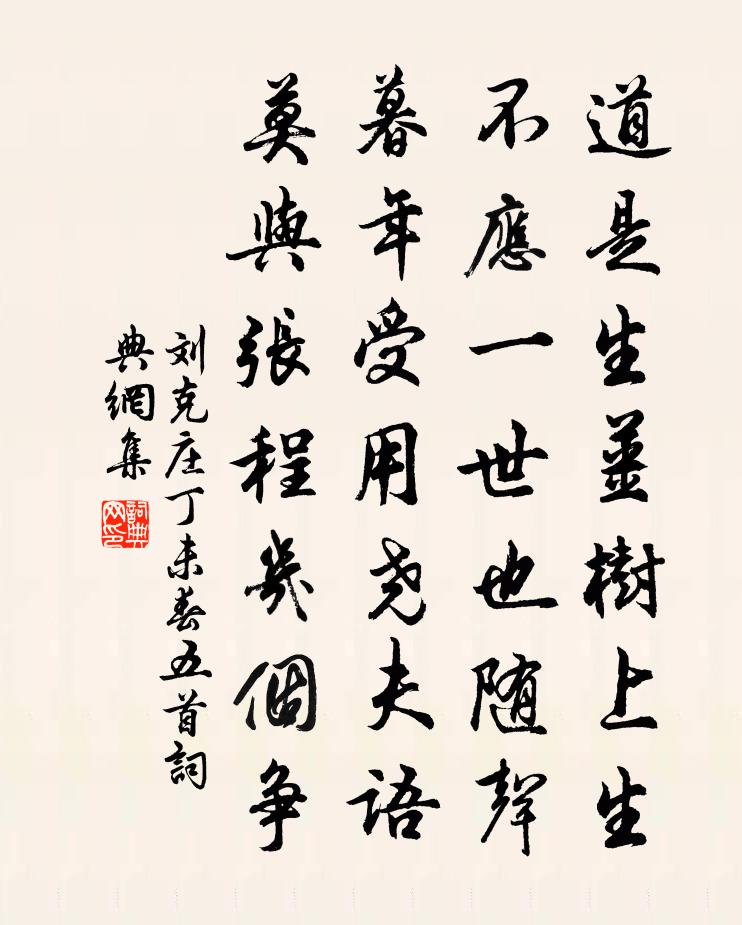 劉克莊丁未春五首書法作品欣賞